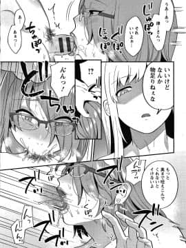 [十はやみ] 待宵の黒曜石_P081