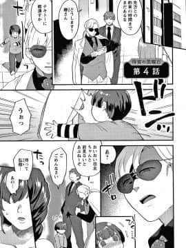 [十はやみ] 待宵の黒曜石_P093