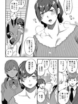 [十はやみ] 待宵の黒曜石_P094