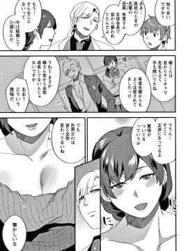 [十はやみ] 待宵の黒曜石_P095