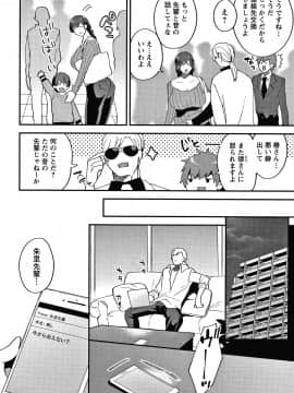 [十はやみ] 待宵の黒曜石_P096