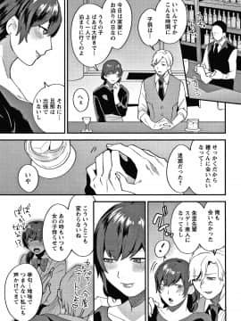 [十はやみ] 待宵の黒曜石_P097