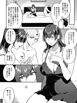 [十はやみ] 待宵の黒曜石_P110