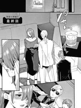 [十はやみ] 待宵の黒曜石_P111
