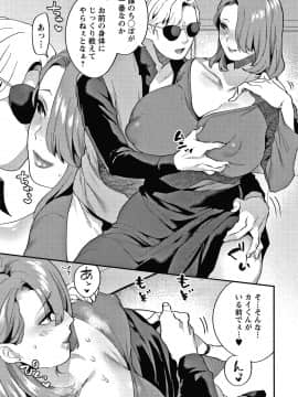 [十はやみ] 待宵の黒曜石_P113