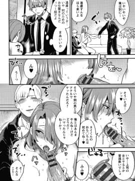 [十はやみ] 待宵の黒曜石_P118