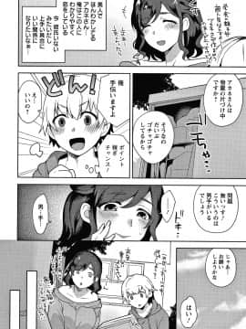 [十はやみ] 待宵の黒曜石_P130