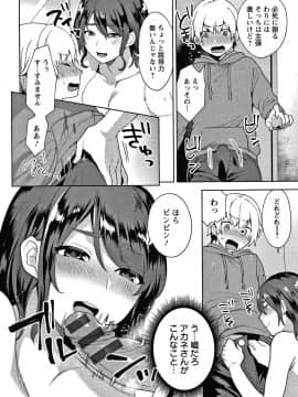[十はやみ] 待宵の黒曜石_P134