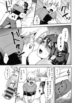 [十はやみ] 待宵の黒曜石_P155