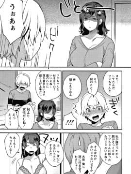 [十はやみ] 待宵の黒曜石_P163