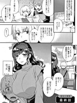 [十はやみ] 待宵の黒曜石_P165