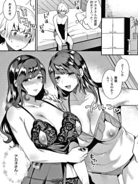 [十はやみ] 待宵の黒曜石_P167
