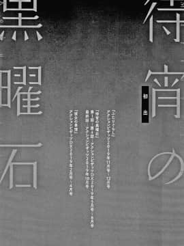 [十はやみ] 待宵の黒曜石_P183