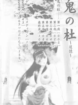 [じゃみんぐ] 鬼の杜 ～追憶～_004