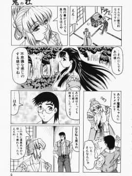 [じゃみんぐ] 鬼の杜 ～追憶～_009