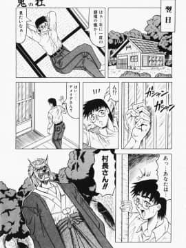 [じゃみんぐ] 鬼の杜 ～追憶～_025