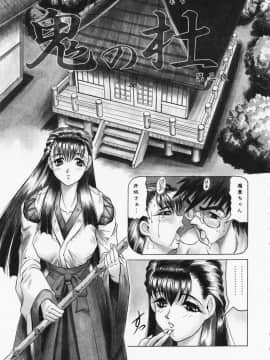 [じゃみんぐ] 鬼の杜 ～追憶～_043