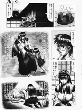 [じゃみんぐ] 鬼の杜 ～追憶～_045