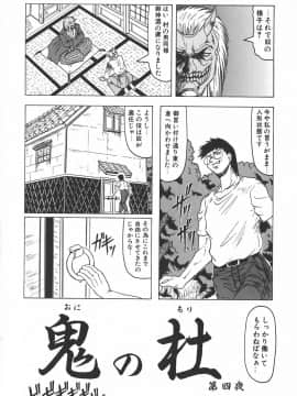[じゃみんぐ] 鬼の杜 ～追憶～_062