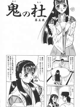 [じゃみんぐ] 鬼の杜 ～追憶～_082