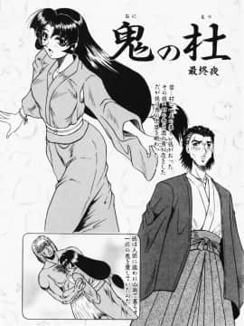[じゃみんぐ] 鬼の杜 ～追憶～_101