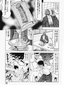 [じゃみんぐ] 鬼の杜 ～追憶～_105