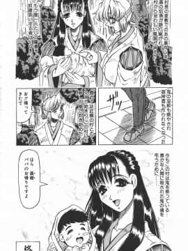 [じゃみんぐ] 鬼の杜 ～追憶～_124