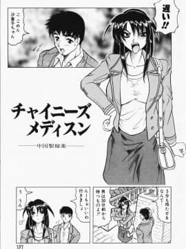 [じゃみんぐ] 鬼の杜 ～追憶～_127