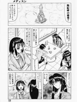 [じゃみんぐ] 鬼の杜 ～追憶～_129