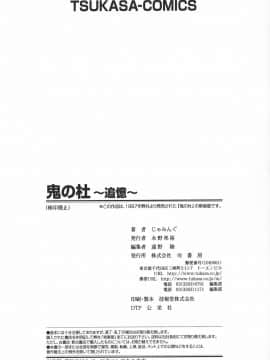 [じゃみんぐ] 鬼の杜 ～追憶～_176