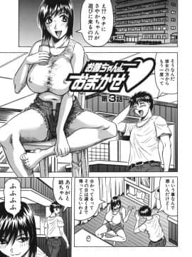 [じゃみんぐ] お姉ちゃんにおまかせ♡_oneechan_049