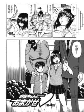 [じゃみんぐ] お姉ちゃんにおまかせ♡_oneechan_066