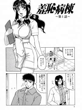 [じゃみんぐ] 羞恥病棟_tijoku006