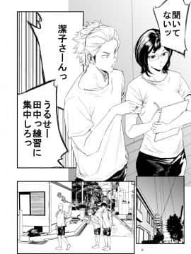 [ごしっぷごしっく (ししじ)] 冴子姐さんが大学の同級生に悪戯され弄ばれる本3 (ハイキュー!!)_05