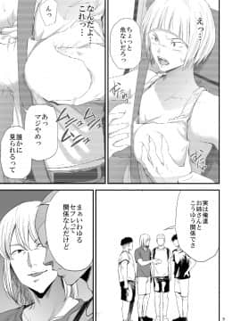 [ごしっぷごしっく (ししじ)] 冴子姐さんが大学の同級生に悪戯され弄ばれる本3 (ハイキュー!!)_08