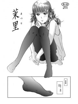 [很惠的惠惠漢化] (C83) [ましら堂 (猿駕アキ)] 茉里_02