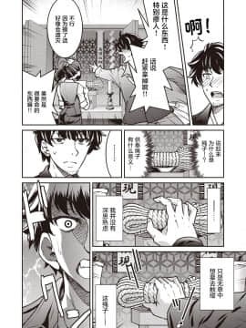 [不够色汉化组][Inoue Yoshihisa]現実世界チート縄師_11