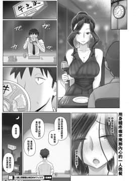[吃瓜大师个人汉化] [Digital] [万屋百八] 人妻上司香澄と休日のオフィスで (コミックホットミルク濃いめ vol.12)_22