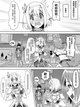 (FF36) [蜂巢 (Apoidea)] 優衣與騎士君的倆人♡時光 (プリンセスコネクト!Re:Dive) [中国語] [見本]+無修正試閱_02_87948342_p1