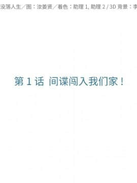 如此可愛的間諜 1-40話[完結]_0030
