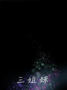 三姐妹 1-62話[完結]_16-30_0466