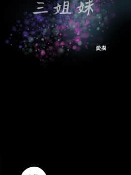 三姐妹 1-62話[完結]_16-30_0378