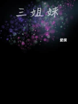 三姐妹 1-62話[完結]_31-45_0583