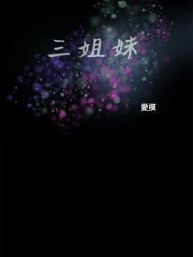 三姐妹 1-62話[完結]_16-30_0310