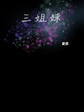 三姐妹 1-62話[完結]_16-30_0264