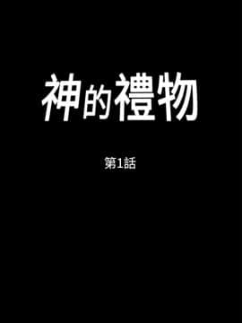 神的禮物 1-37話[完結]_0008