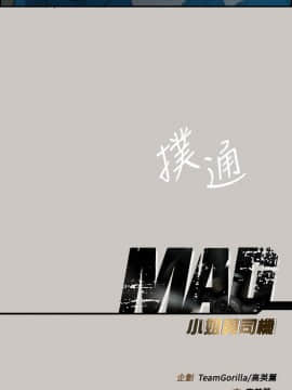 MAD：小姐與司機 1-57話[完結]_20_0646