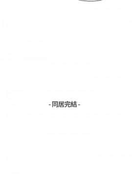 同居 1-54話[完結]_51-54_0844