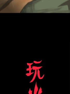 玩火 第一季 1-42話[完結]_14_0356