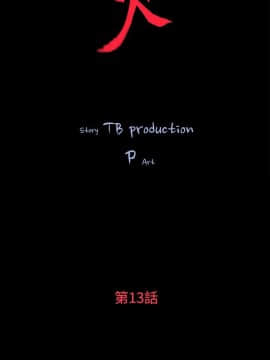 玩火 第一季 1-42話[完結]_13_0330